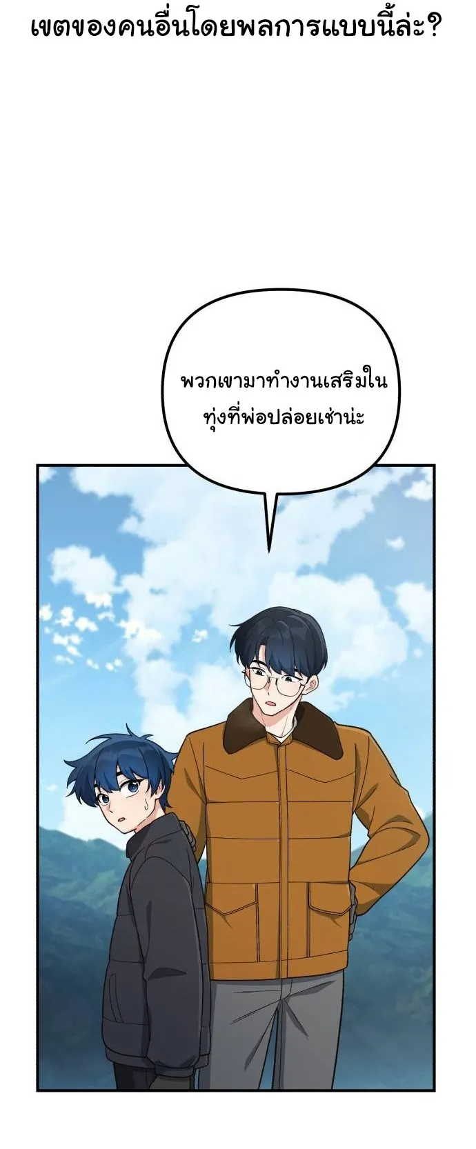 The Genius Wants to be Ordinary! ตอนที่ 13 หน้า 40