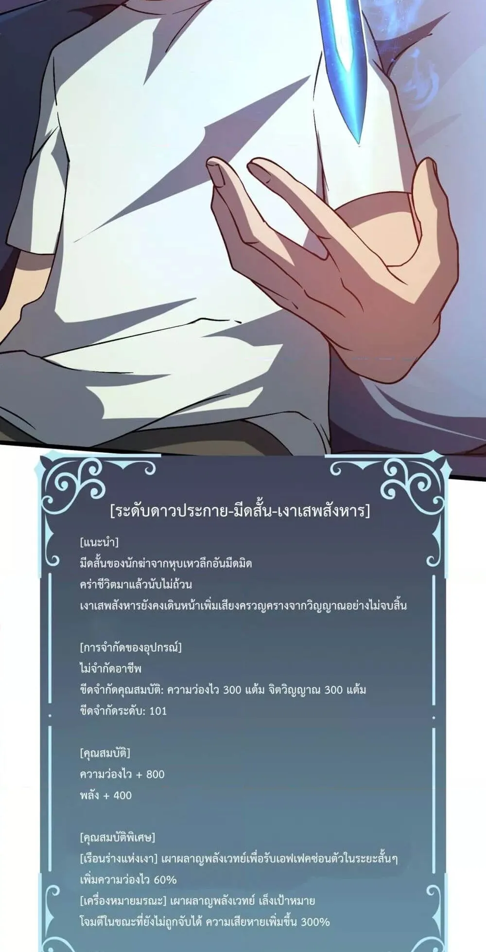 Starting as the Black Dragon BOSS ตอนที่ 11 หน้า 13