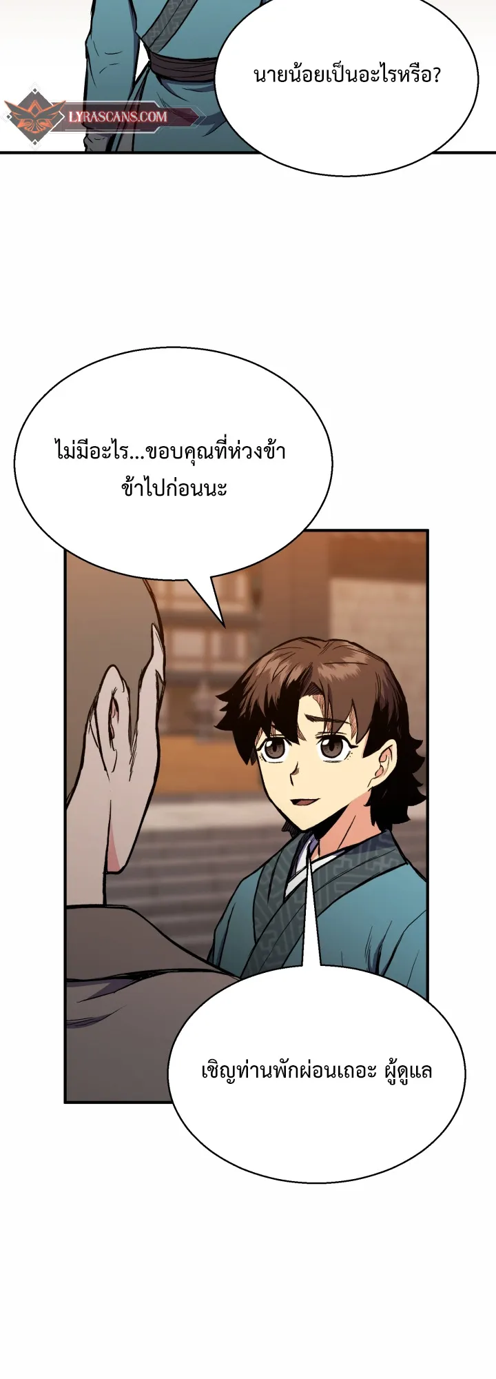 Lord of the Martial Arts Library ตอนที่ 3 หน้า 51