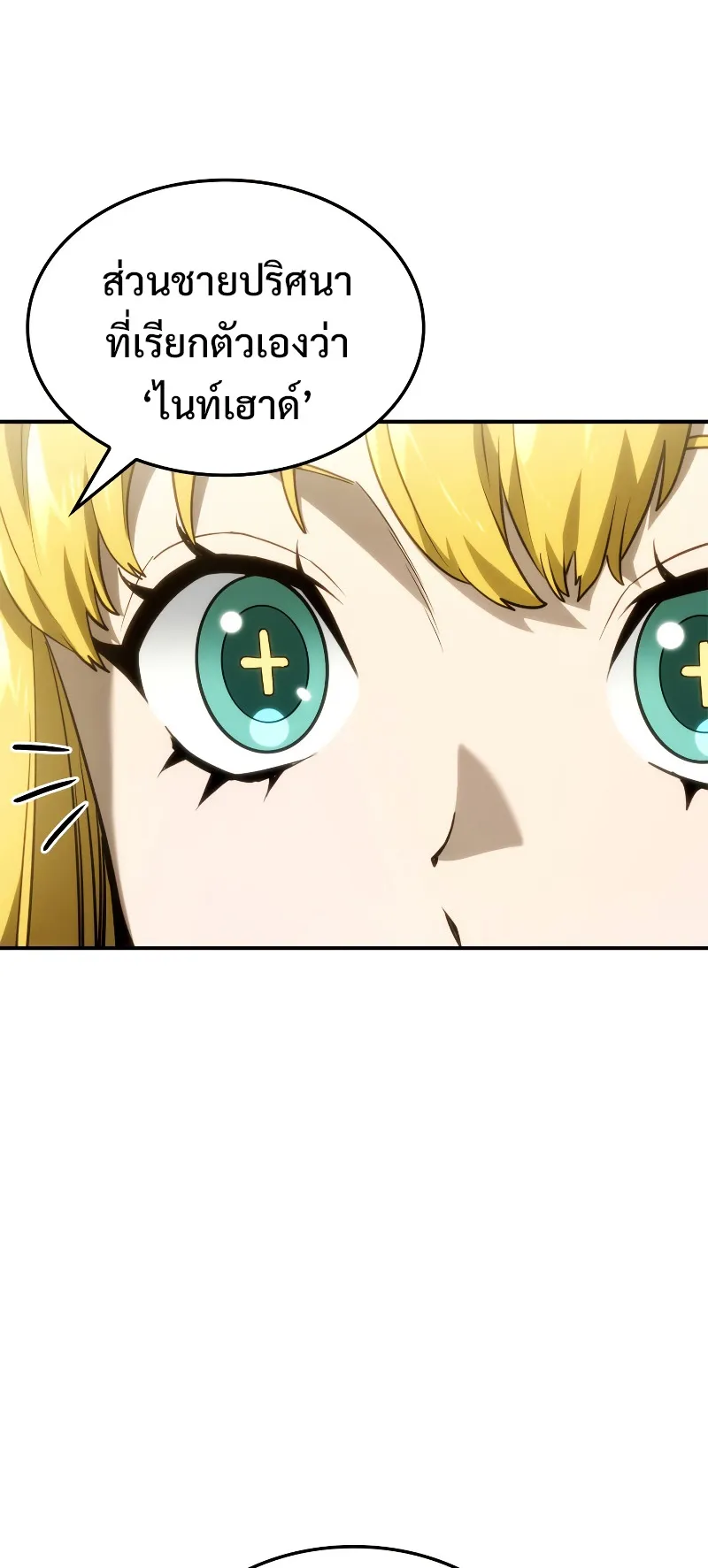 Revenge of the Iron-Blooded Sword Hound ตอนที่ 49 หน้า 59
