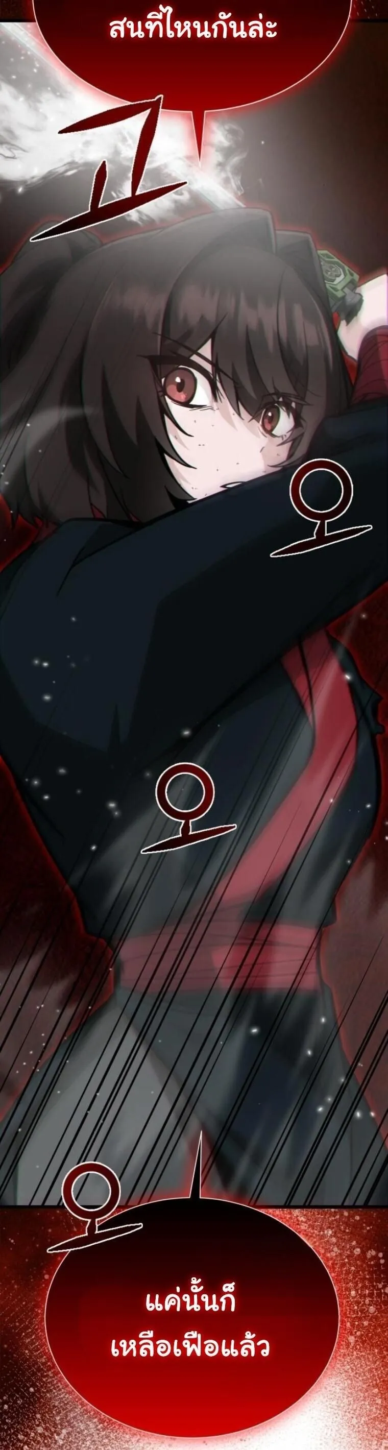 Initializing the Sect System ตอนที่ 23 หน้า 84