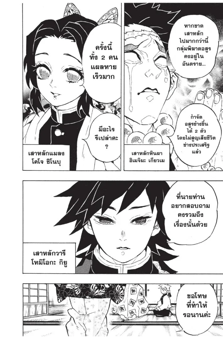 Kimetsu no yaiba ตอนที่ 125 หน้า 76