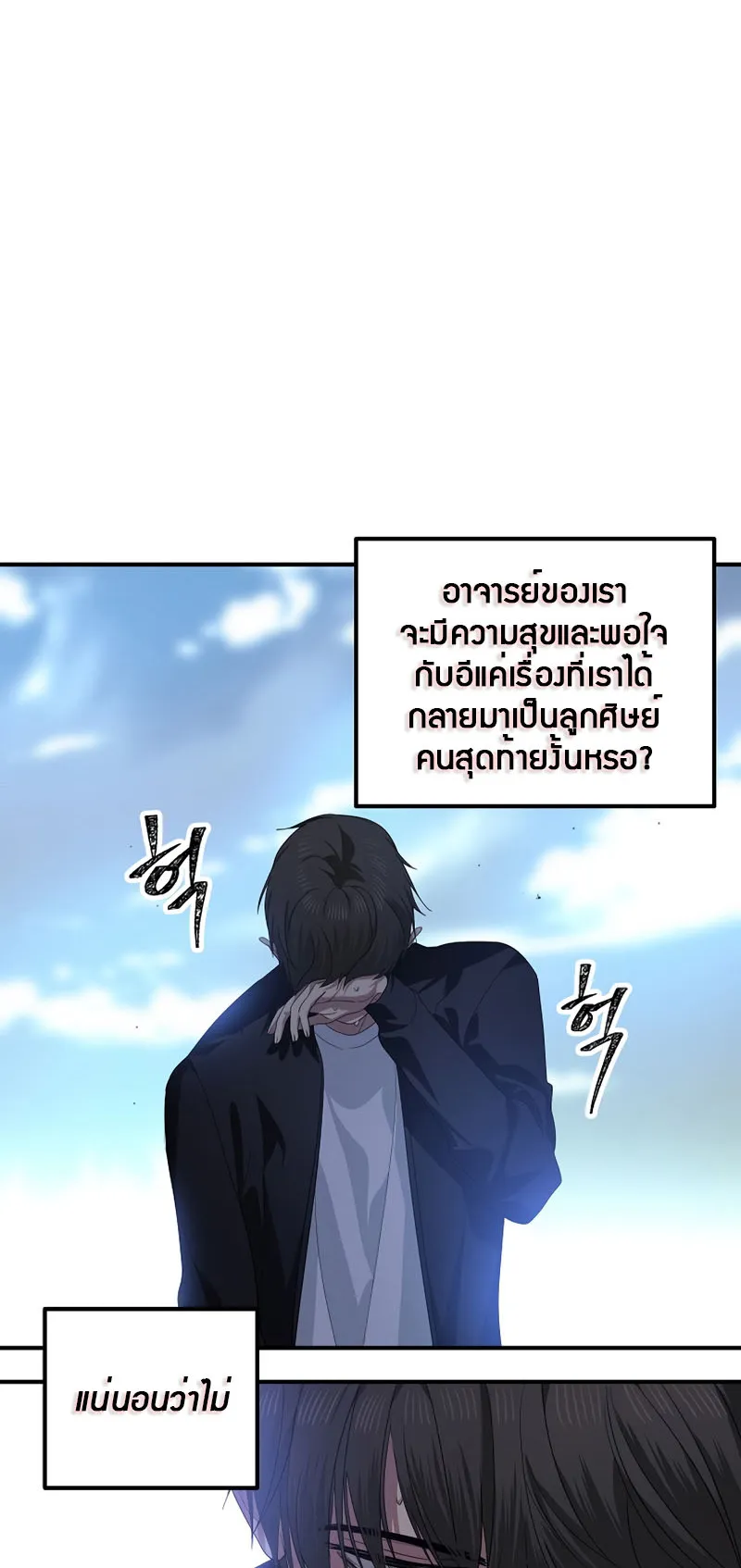 SSS-Class Suicide Hunter ตอนที่ 72 หน้า 33