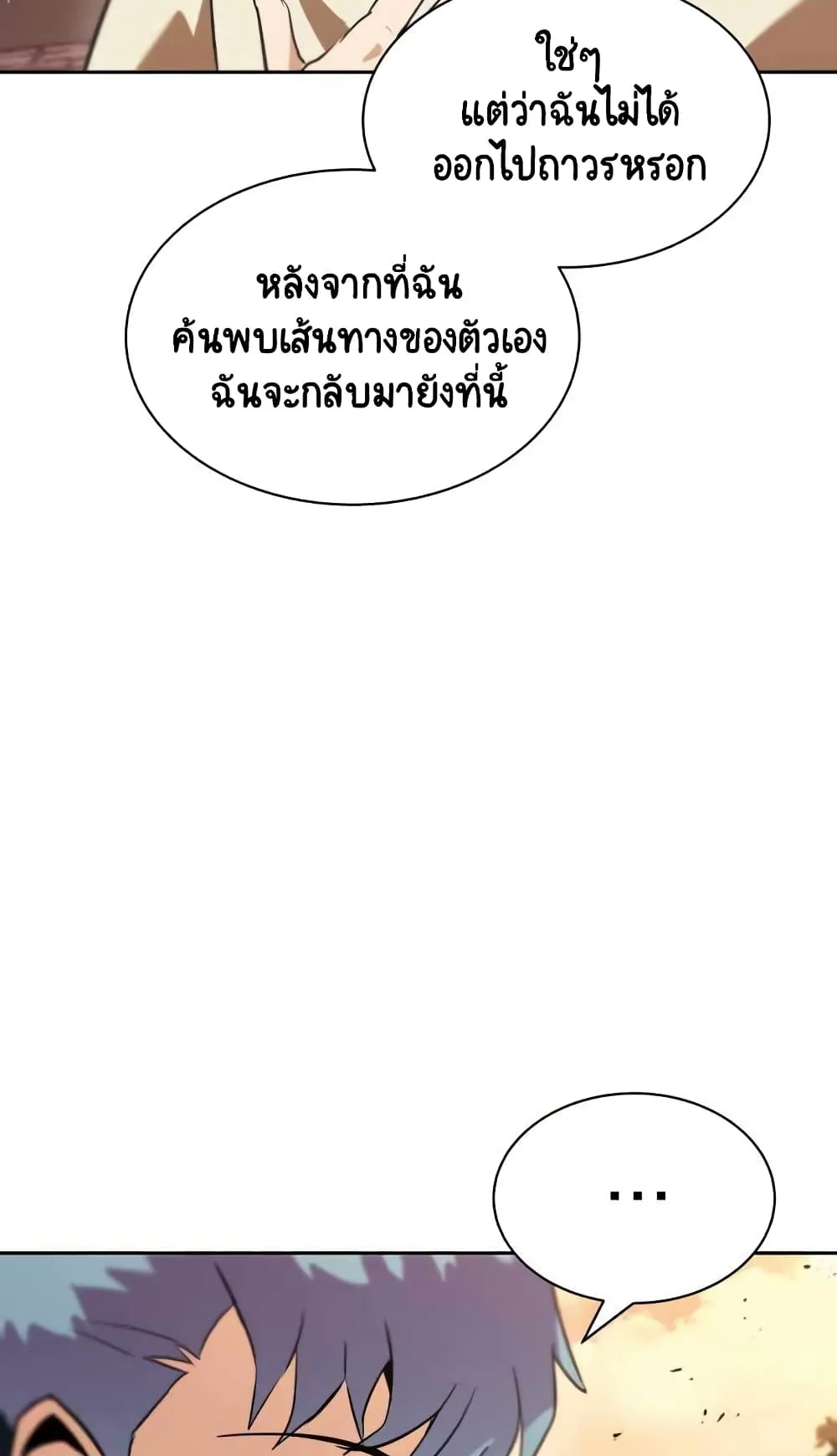 The Lazy Lord Masters the Sword ตอนที่ 18 หน้า 64
