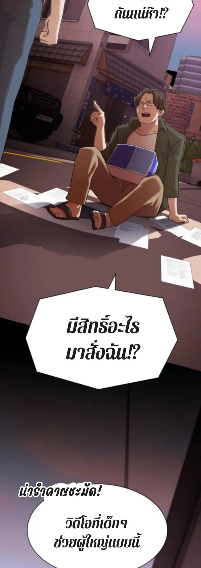 The Genius Who Sees Through the World ตอนที่ 37 หน้า 40