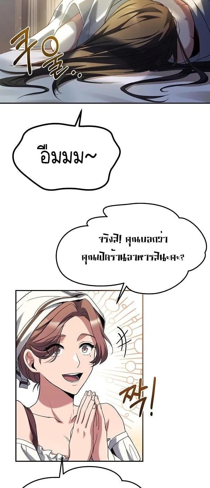 A Wizard’s Restaurant ตอนที่ 1 หน้า 55
