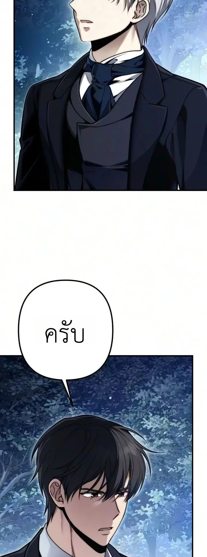 The Frontier Counts 10th-Class Outcast ตอนที่ 17 หน้า 56