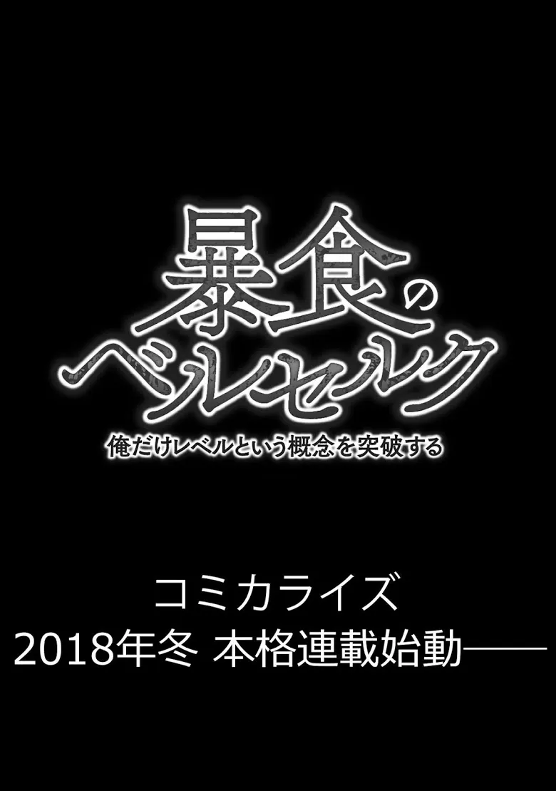 Berserk of Gluttony ตอนที่ 1 หน้า 11