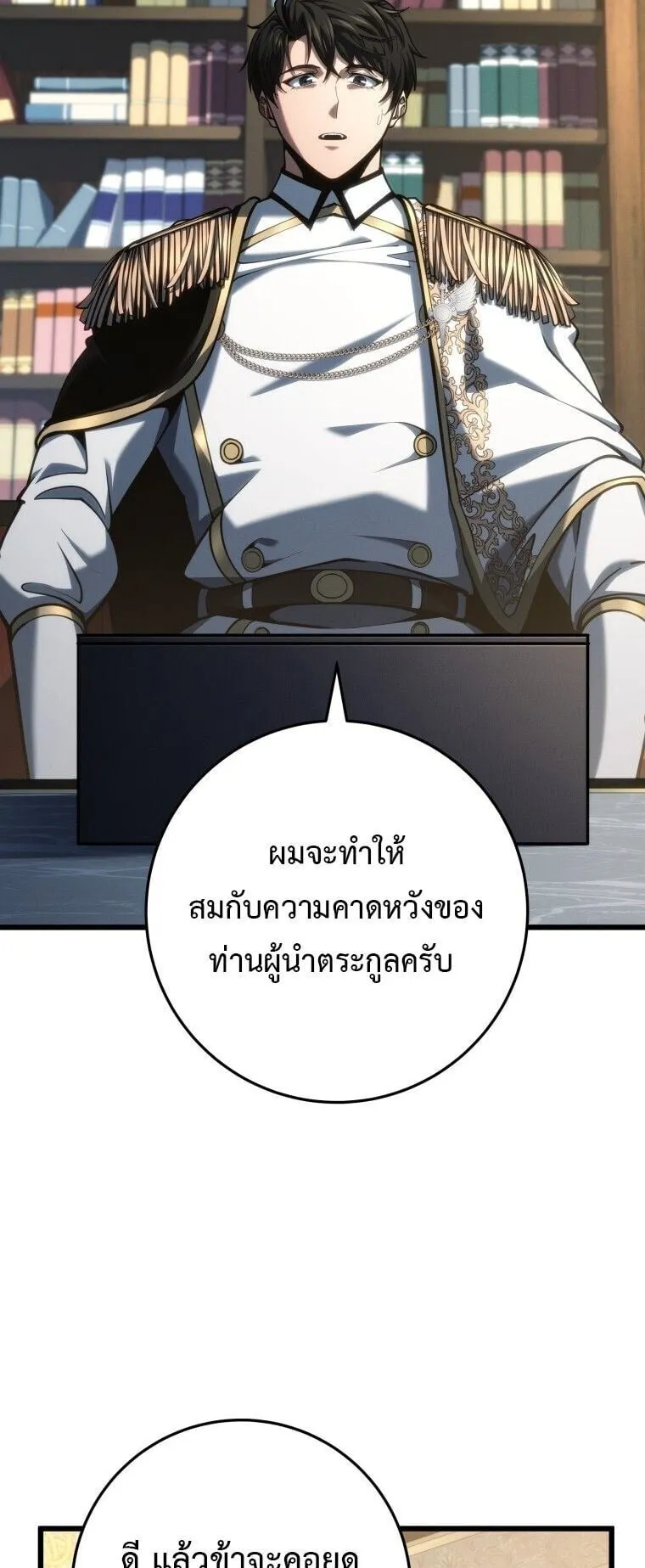 A Dragonslayer’s Peerless Regression ตอนที่ 76 หน้า 13