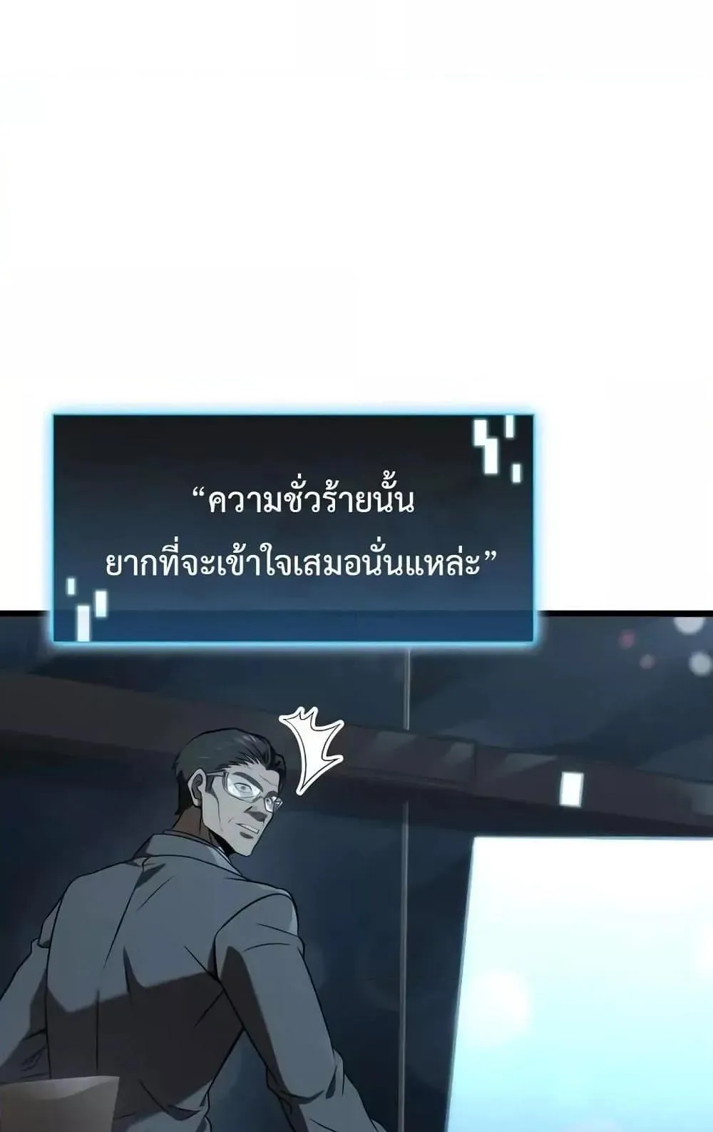 Insanely-Talented Player ตอนที่ 33 หน้า 41
