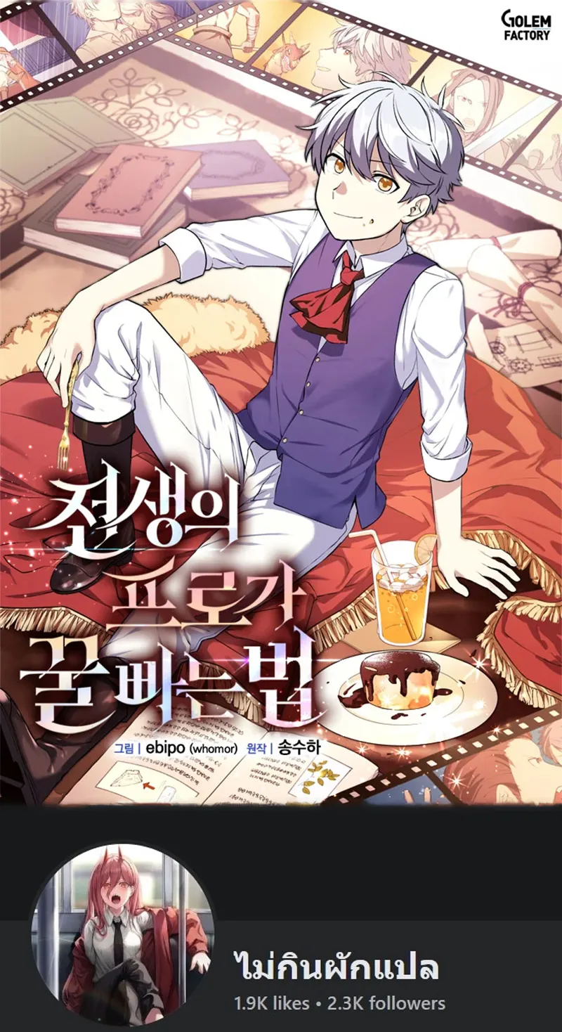 How the Pro in His Past Life Sucks the Sweet Honey ตอนที่ 1 หน้า 95