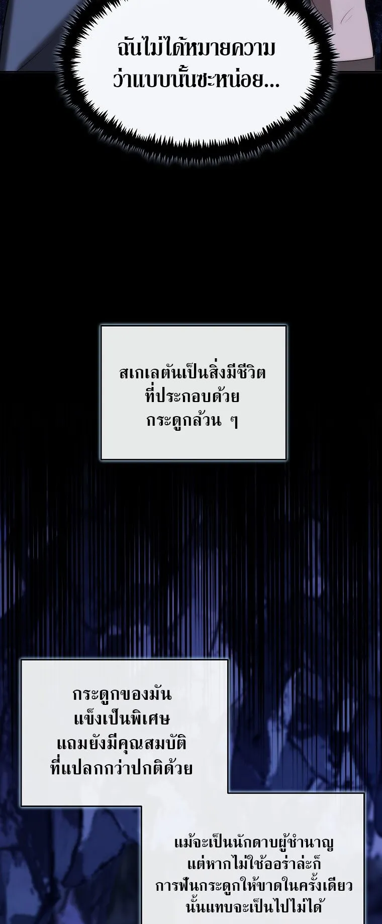 Barbarian’s Adventure in a Fantasy World ตอนที่ 9 หน้า 41