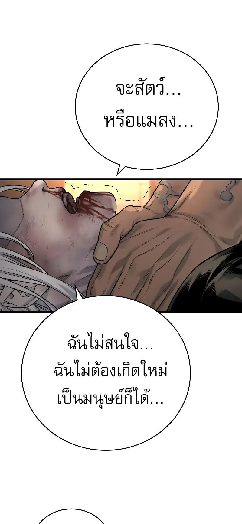 Return of the Bloodthirsty Police ตอนที่ 28 หน้า 53