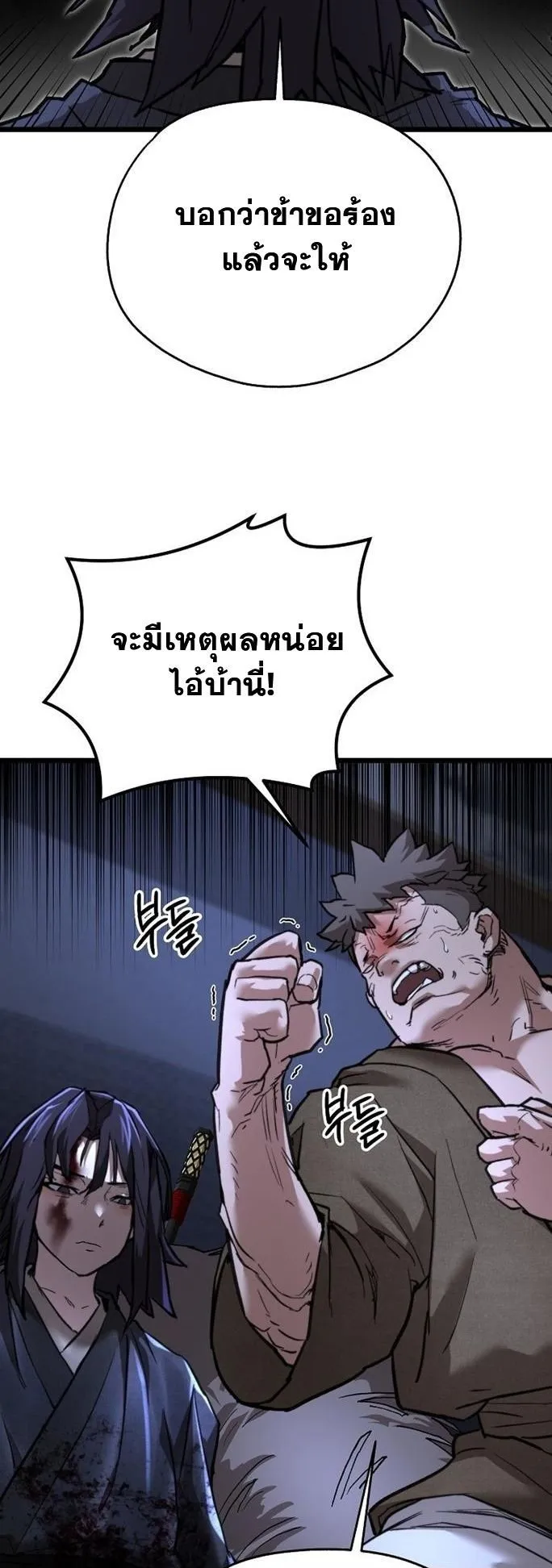 Unrivaled Spear Ghost ตอนที่ 17 หน้า 20