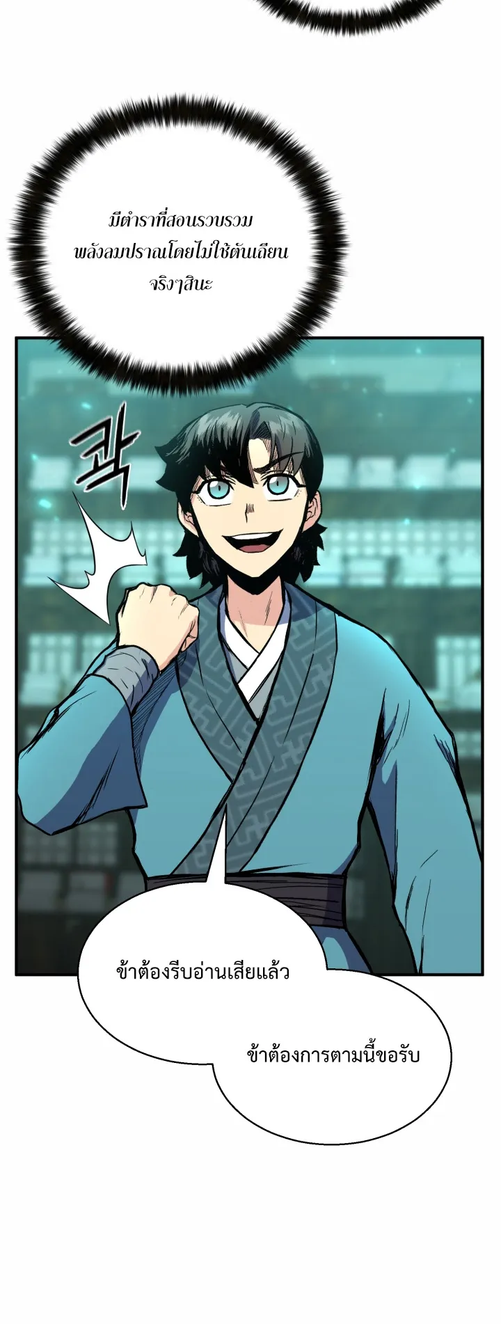 Lord of the Martial Arts Library ตอนที่ 2 หน้า 68