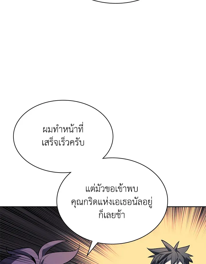 Overgeared ตอนที่ 143 หน้า 8