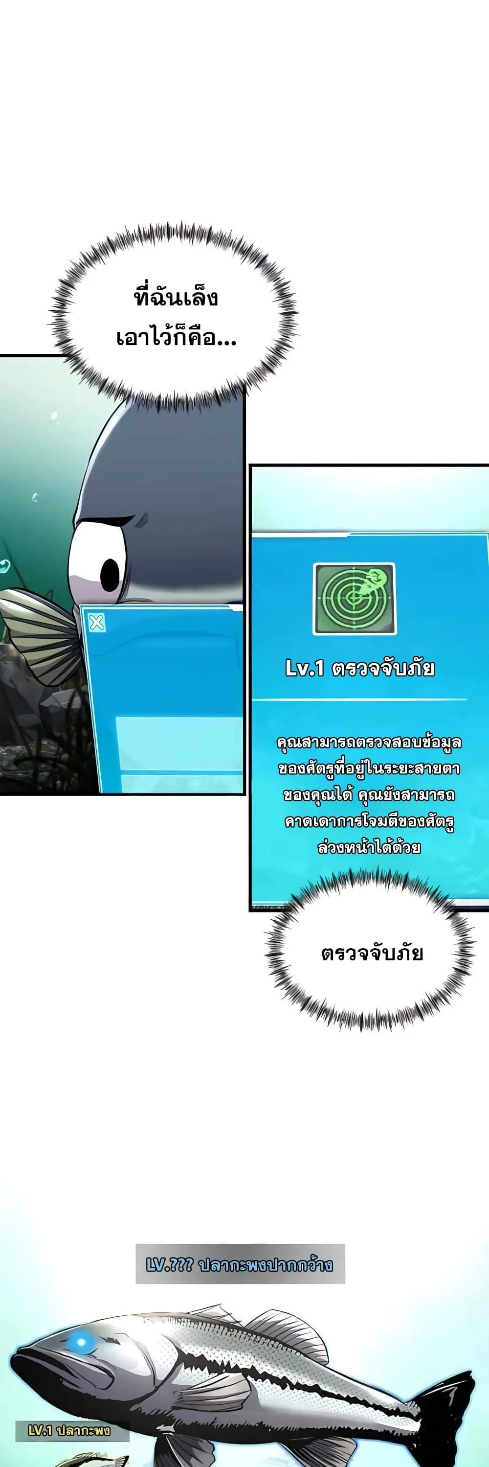 Surviving as a Fish ตอนที่ 3 หน้า 30