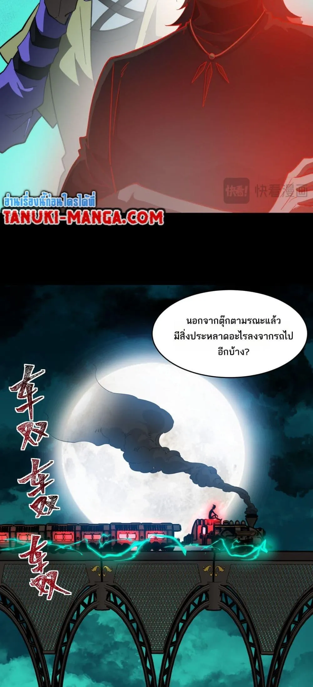 I Created an Urban Legend ตอนที่ 102 หน้า 26