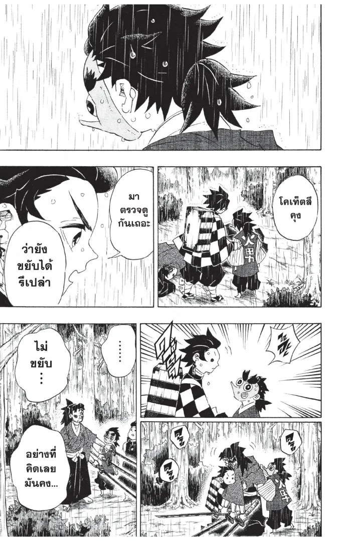 Kimetsu no yaiba ตอนที่ 103 หน้า 17