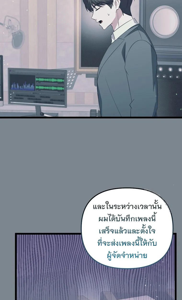 The Crazy Genius Composer Returns ตอนที่ 24 หน้า 10