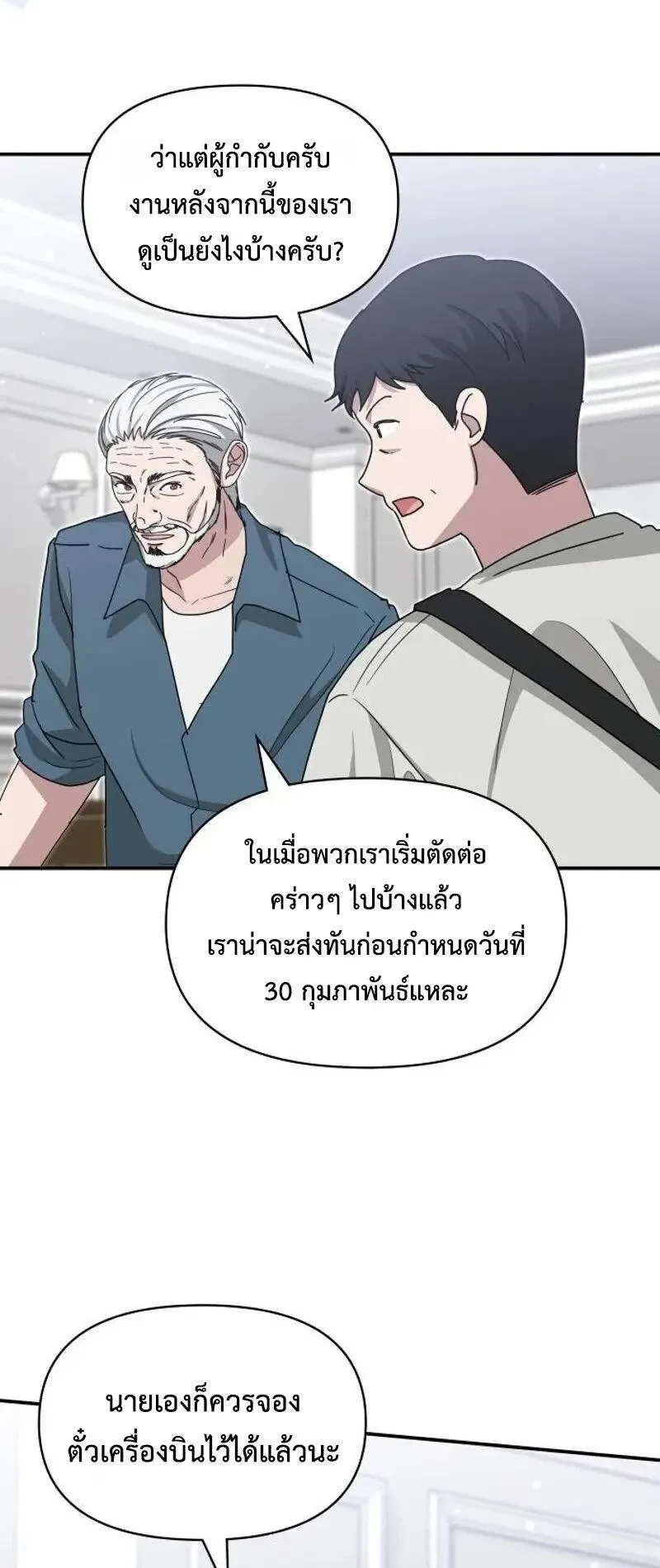 I Was Immediately Mistaken for a Monster Genius Actor ตอนที่ 110 หน้า 56