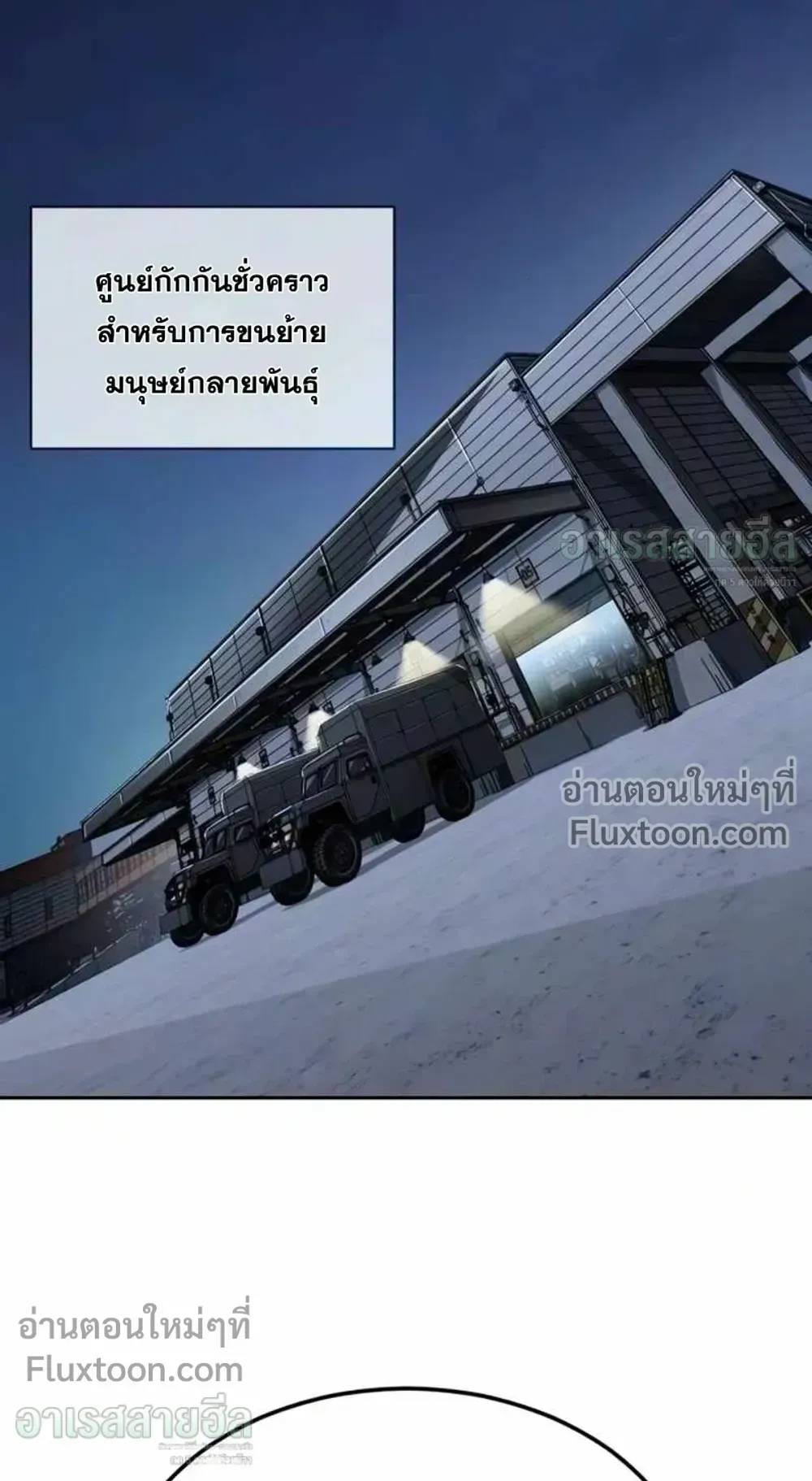 Resurrection Boy ตอนที่ 25 หน้า 150