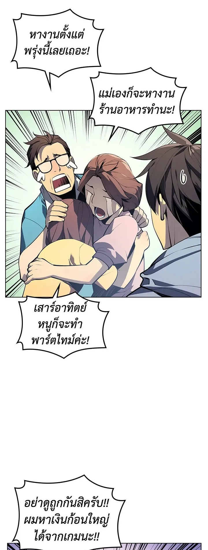 Overgeared ตอนที่ 34 หน้า 10
