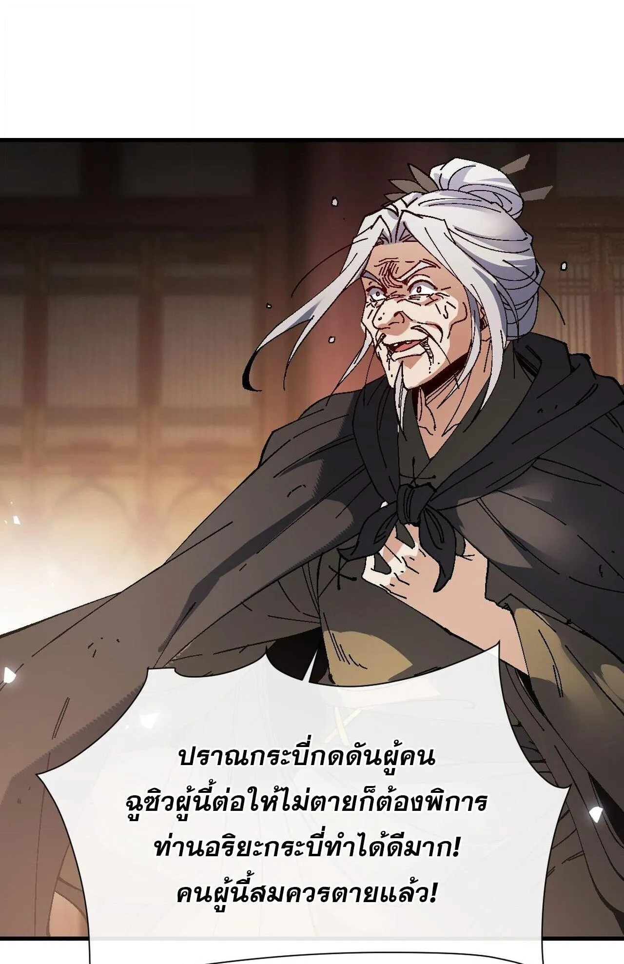 Devious Son of Heaven ตอนที่ 179 หน้า 55