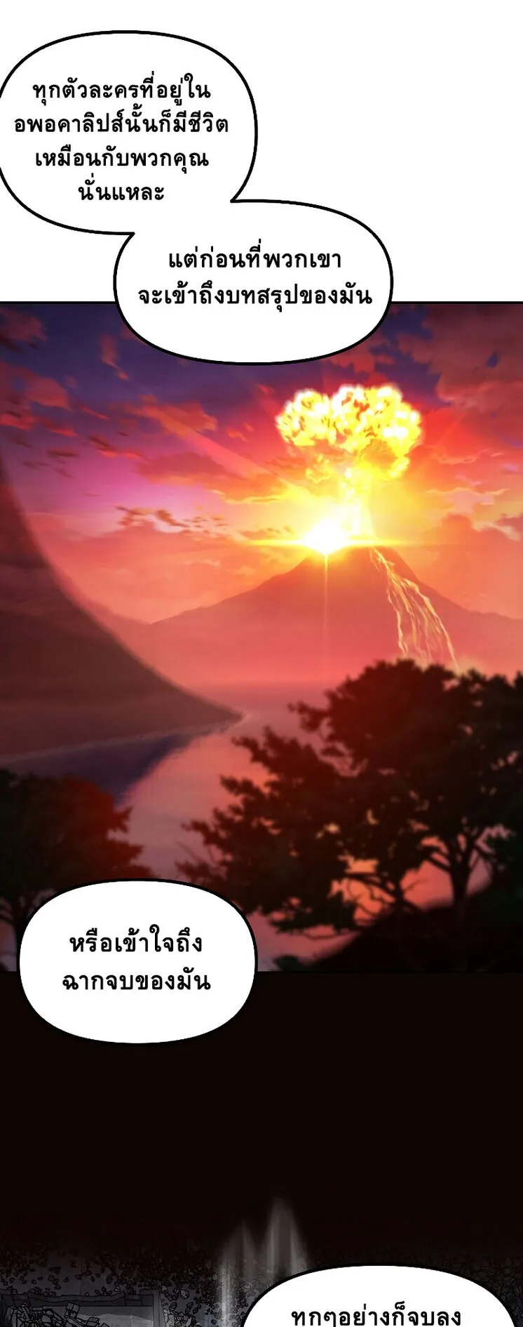 SSS-Class Suicide Hunter ตอนที่ 48 หน้า 45
