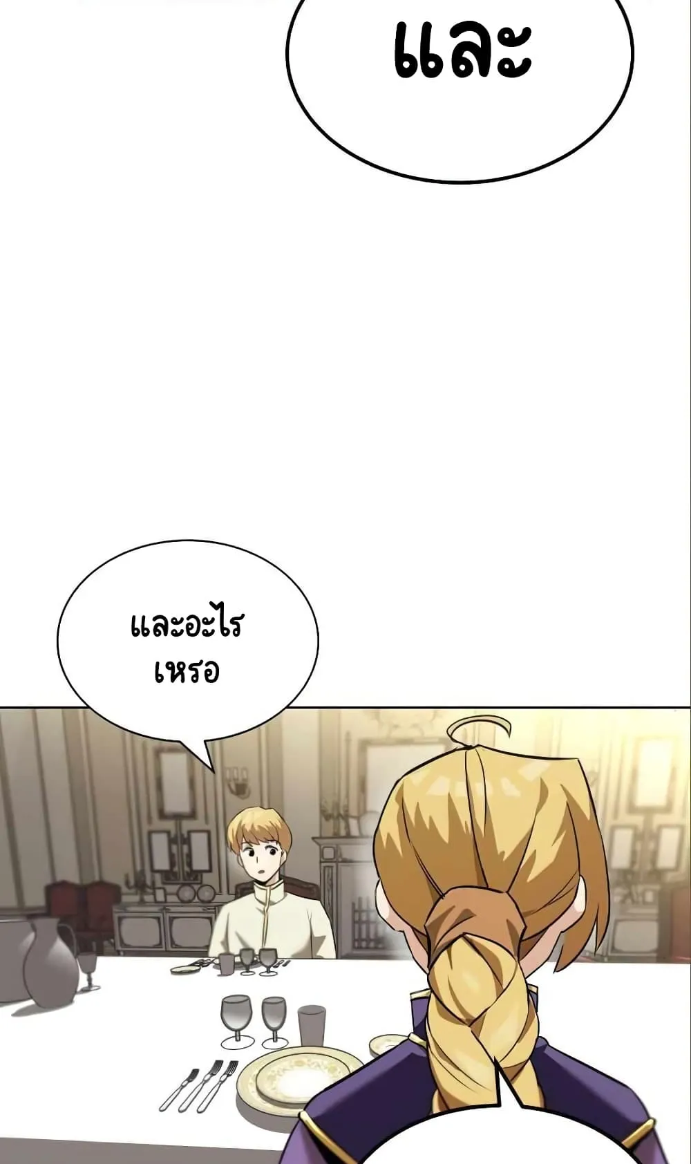 The Lazy Lord Masters the Sword ตอนที่ 20 หน้า 39