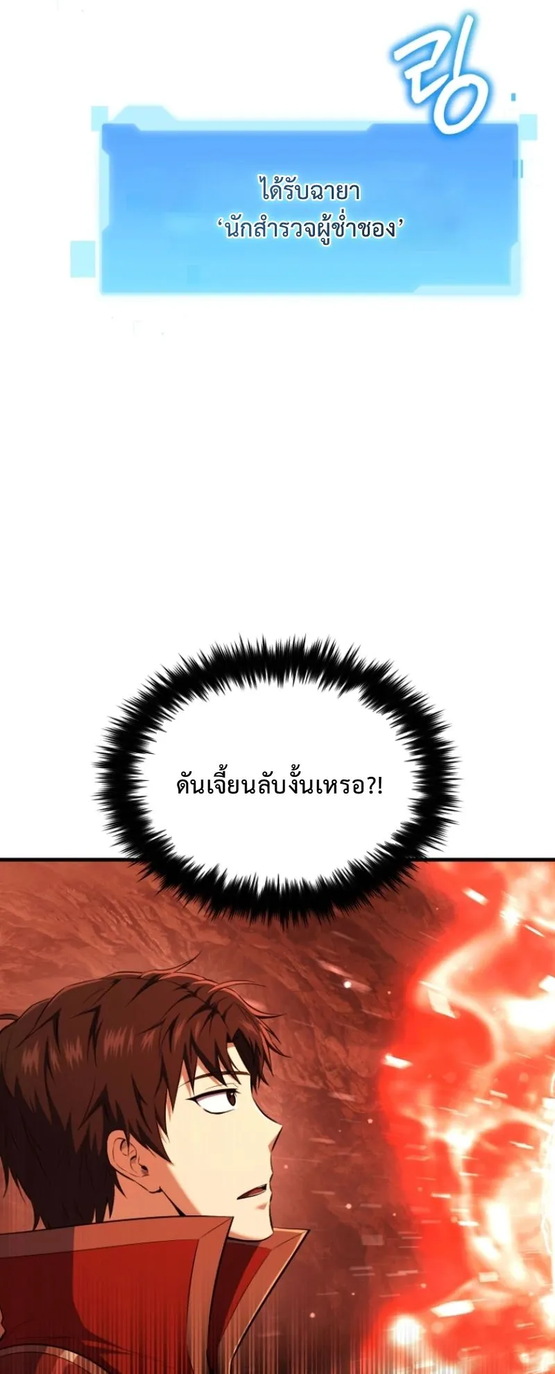 The Return of the Unrivaled Genius Ranker ตอนที่ 13 หน้า 25