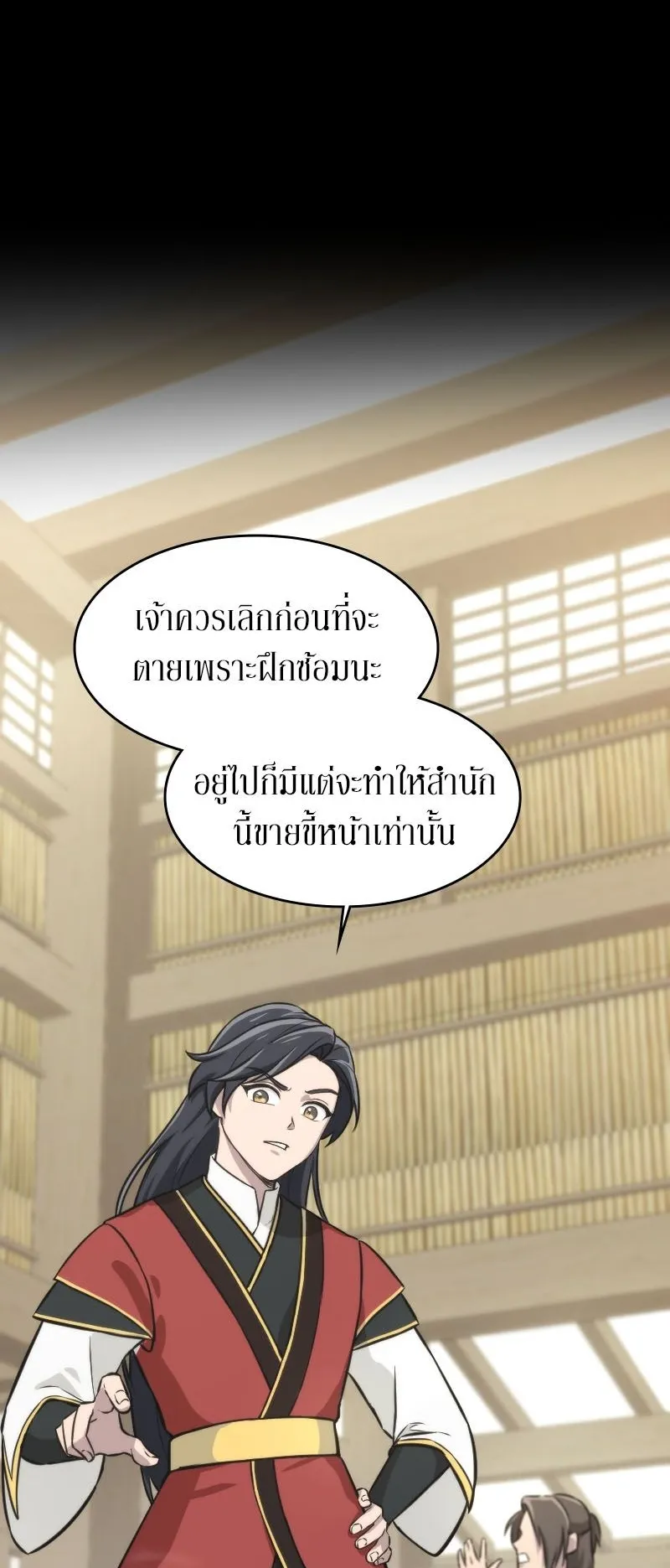 The Laws of Cultivation ตอนที่ 1 หน้า 56