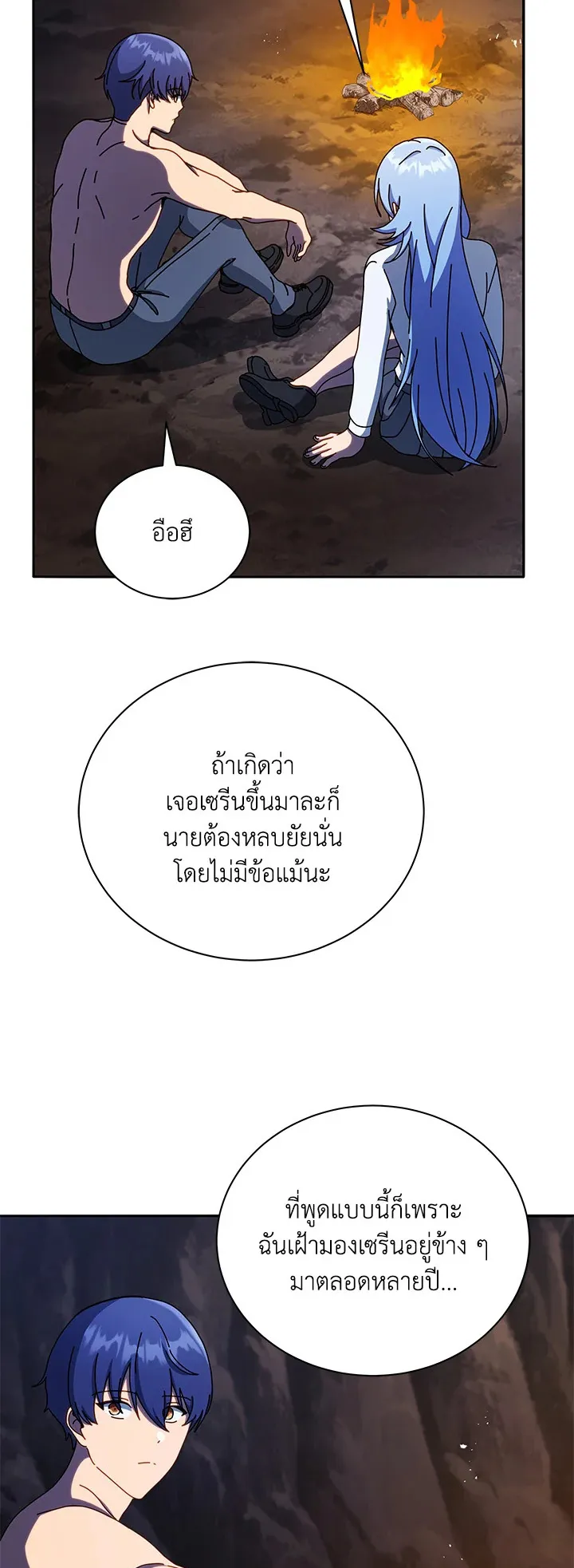 Necromancer Academy’s Genius Summoner Chapter 77 หน้า 50