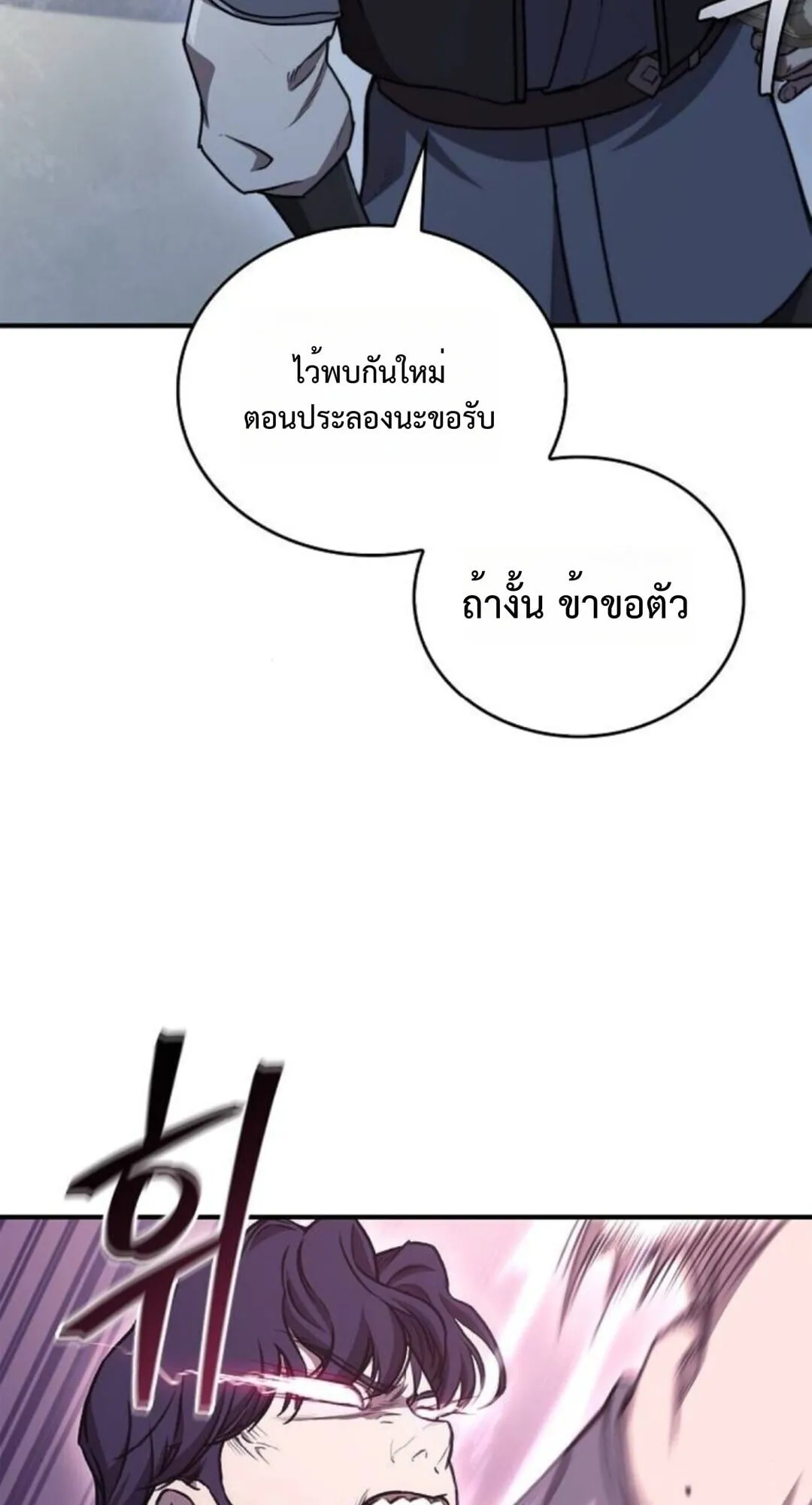 The Demonic Cult Instructor Returns ตอนที่ 26 หน้า 26