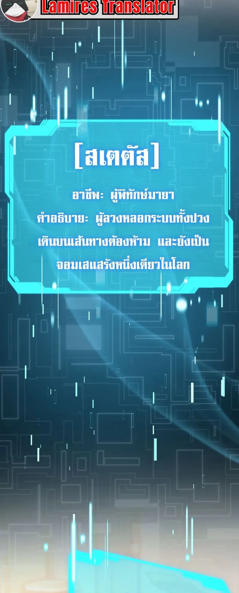The Ranker Who Just Wants to Retire ตอนที่ 5 หน้า 28