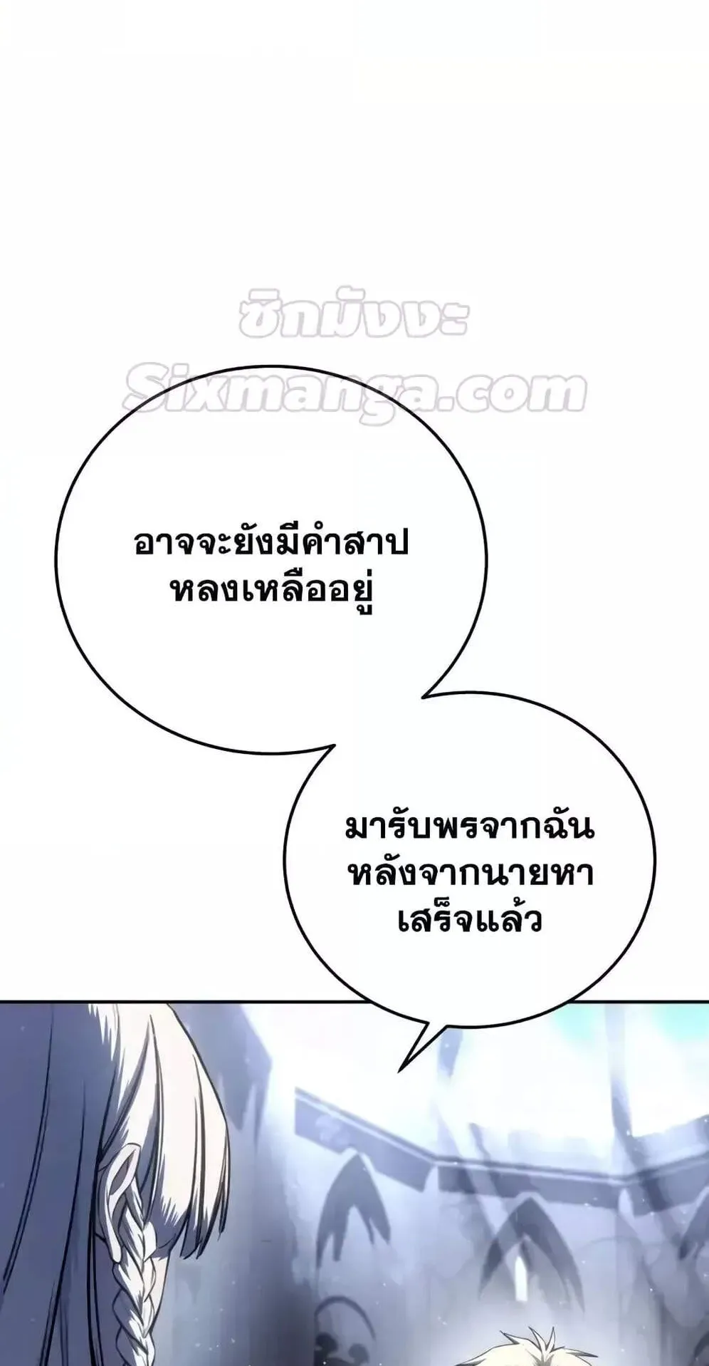 Star-Embracing Swordmaster ตอนที่ 54 หน้า 54