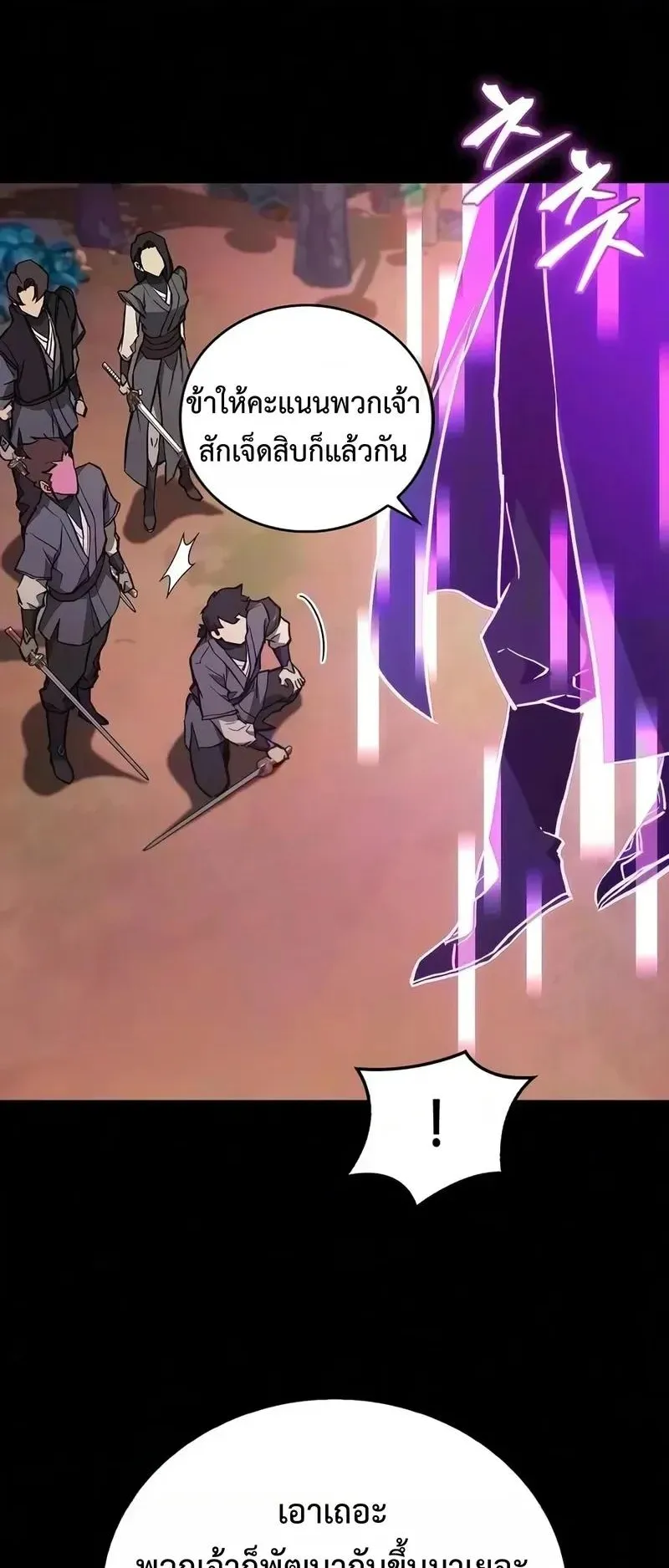 The Demonic Cult Instructor Returns ตอนที่ 60 หน้า 16