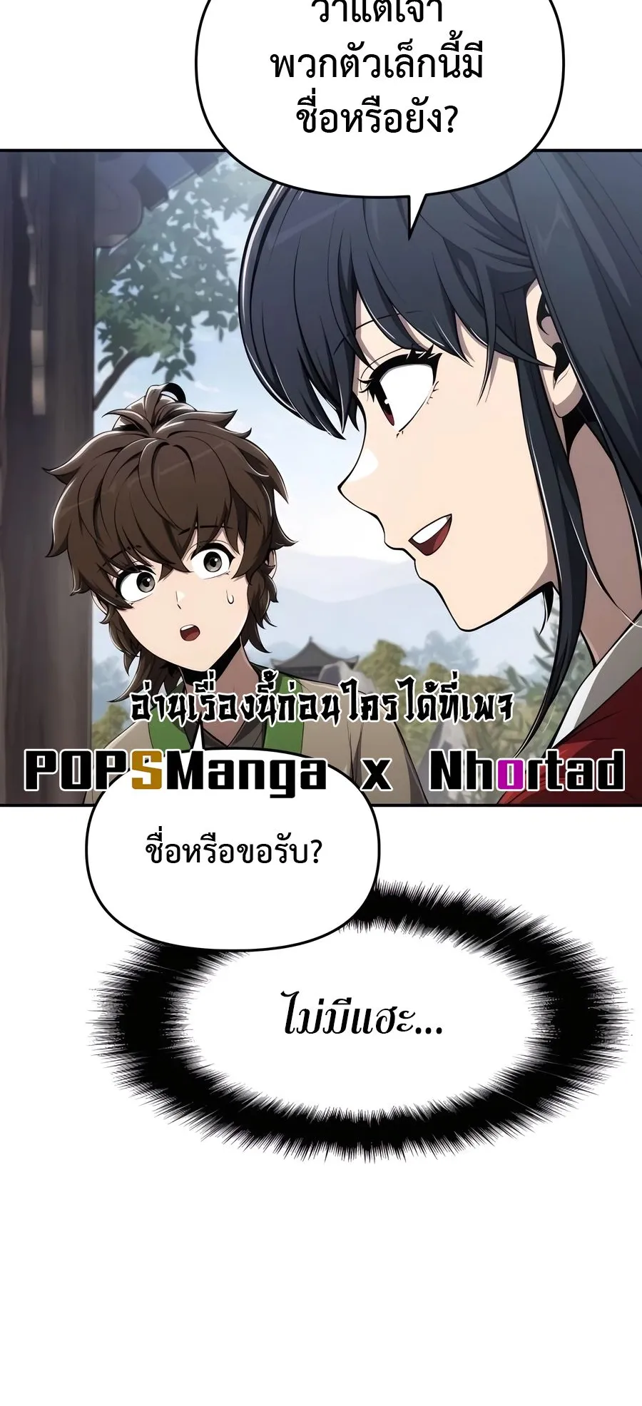 The Poison Master of Sacheon Tang Clan ตอนที่ 14 หน้า 21