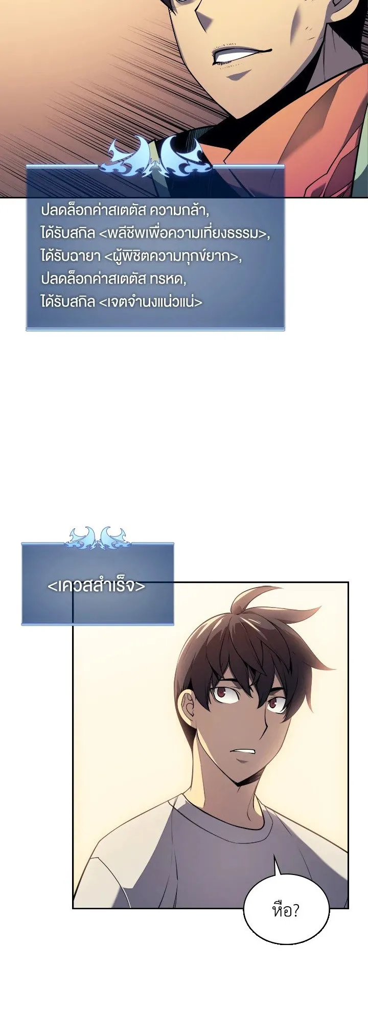 Overgeared ตอนที่ 26 หน้า 61