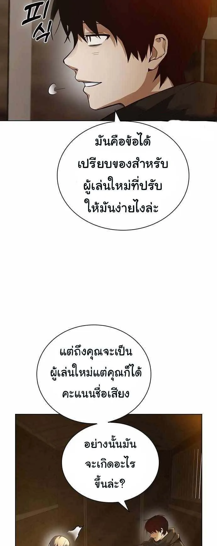 Bad Ending Maker ตอนที่ 3 หน้า 5