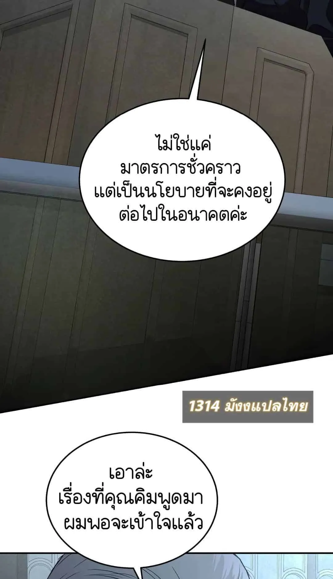 Shinsu Kindergarten ตอนที่ 23 หน้า 71