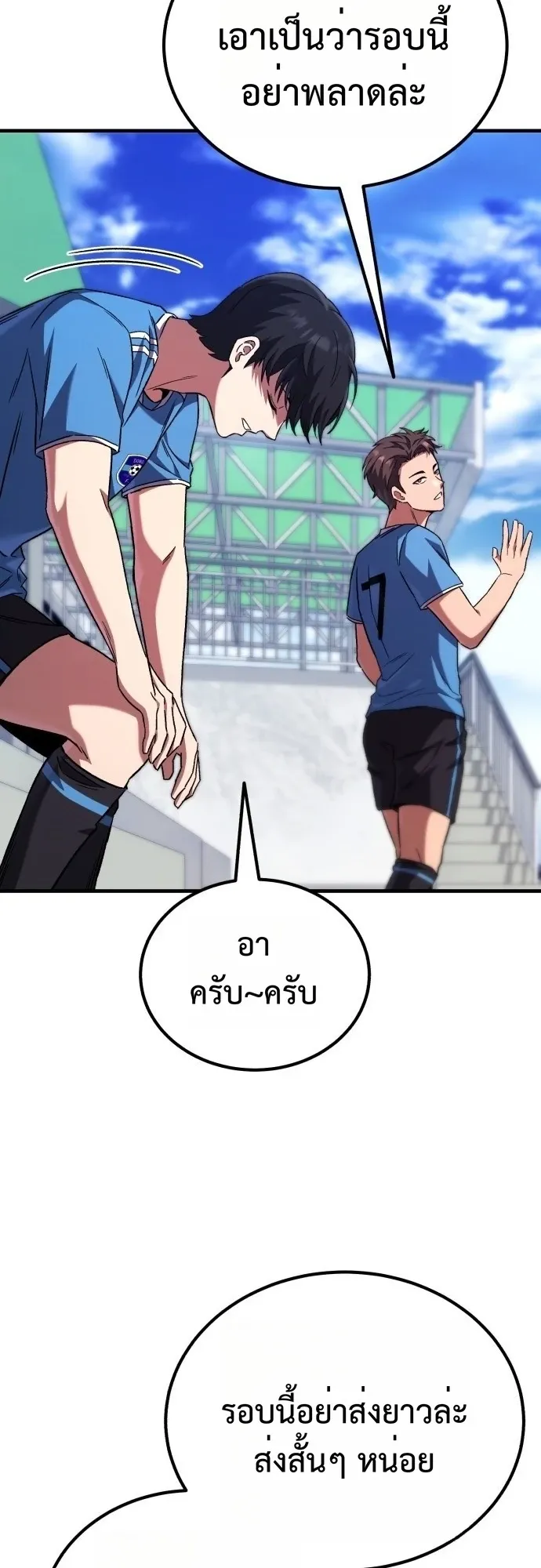 The Genius Midfielder’s Passes Are Special ตอนที่ 1 หน้า 57