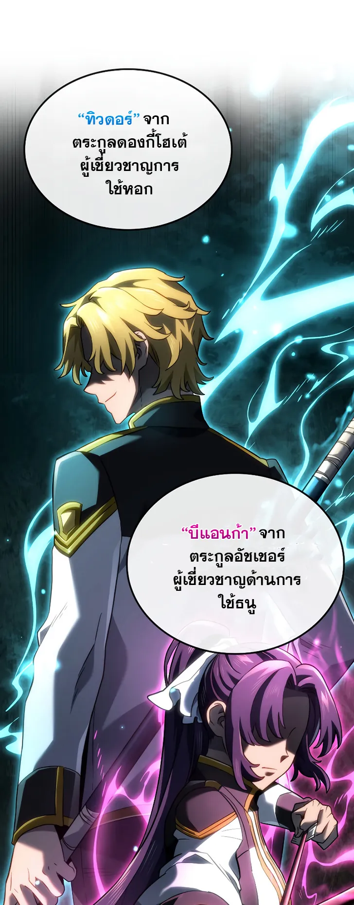 Revenge of the Iron-Blooded Sword Hound ตอนที่ 75 หน้า 9
