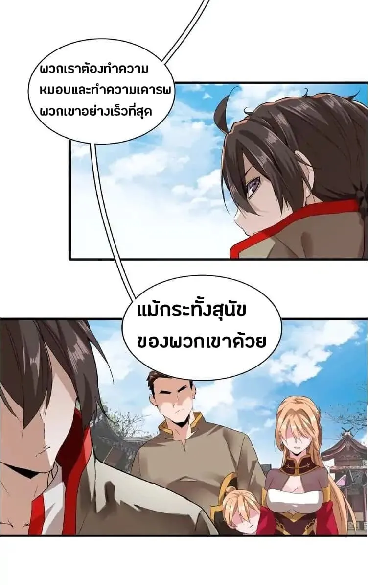 Magic Emperor ตอนที่ 9 หน้า 5