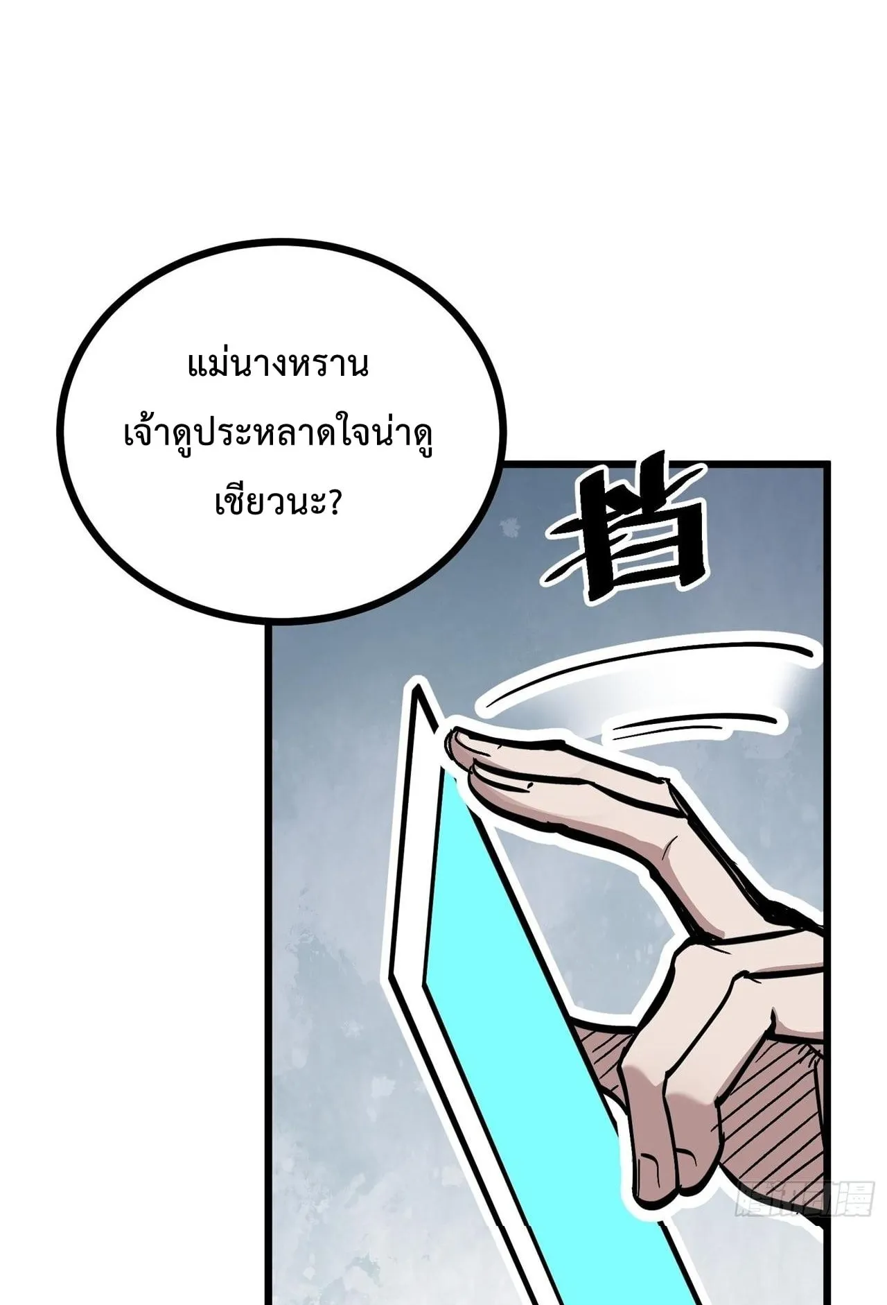 Immortal Fairy, Please Listen to My Explanation ตอนที่ 2 หน้า 18