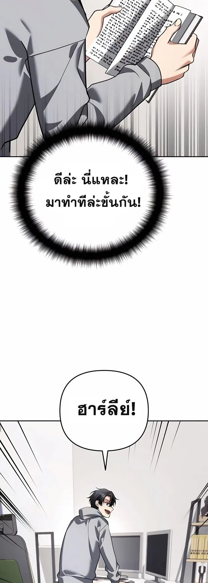 Sovereign of the Infinite Clones ตอนที่ 22 หน้า 71