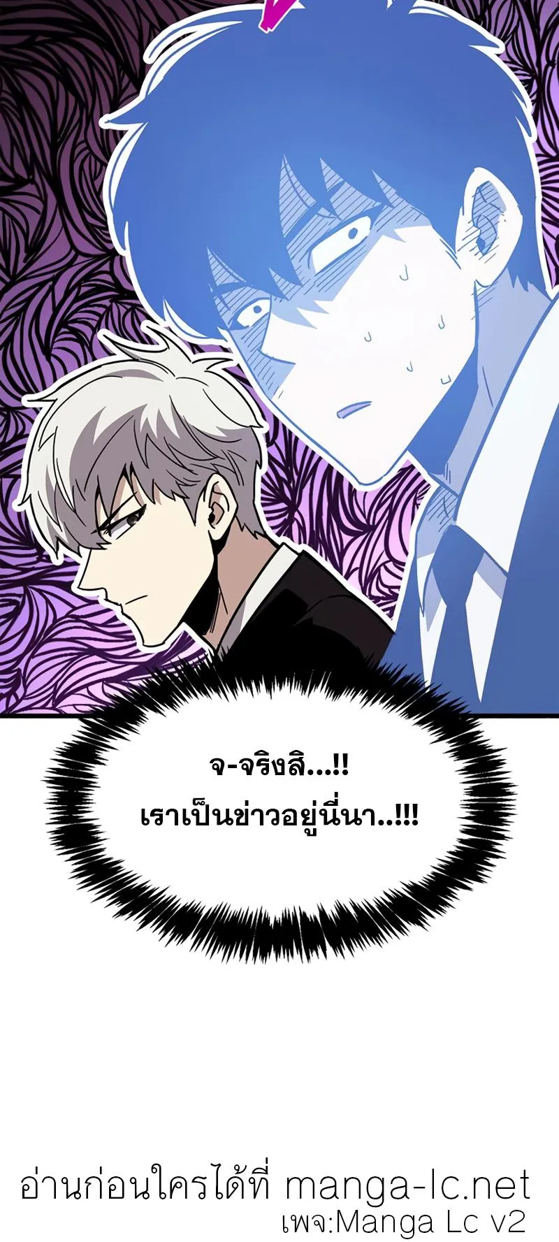 The Player Hides His Past ตอนที่ 16 หน้า 89