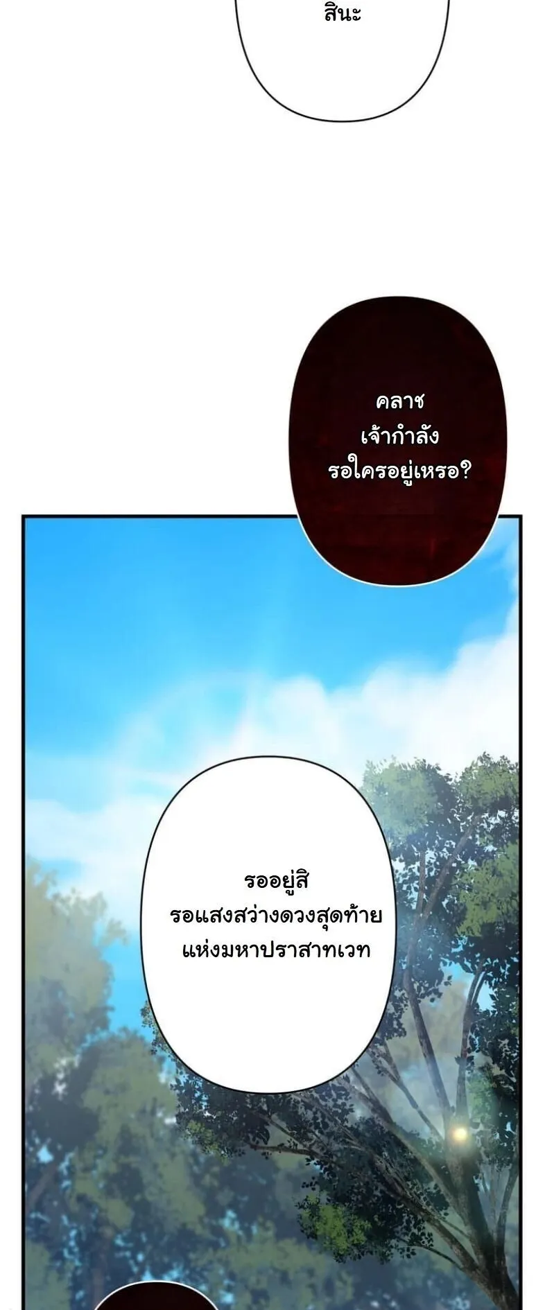 I Became a Cheat-Level Skill Thief ตอนที่ 35 หน้า 21