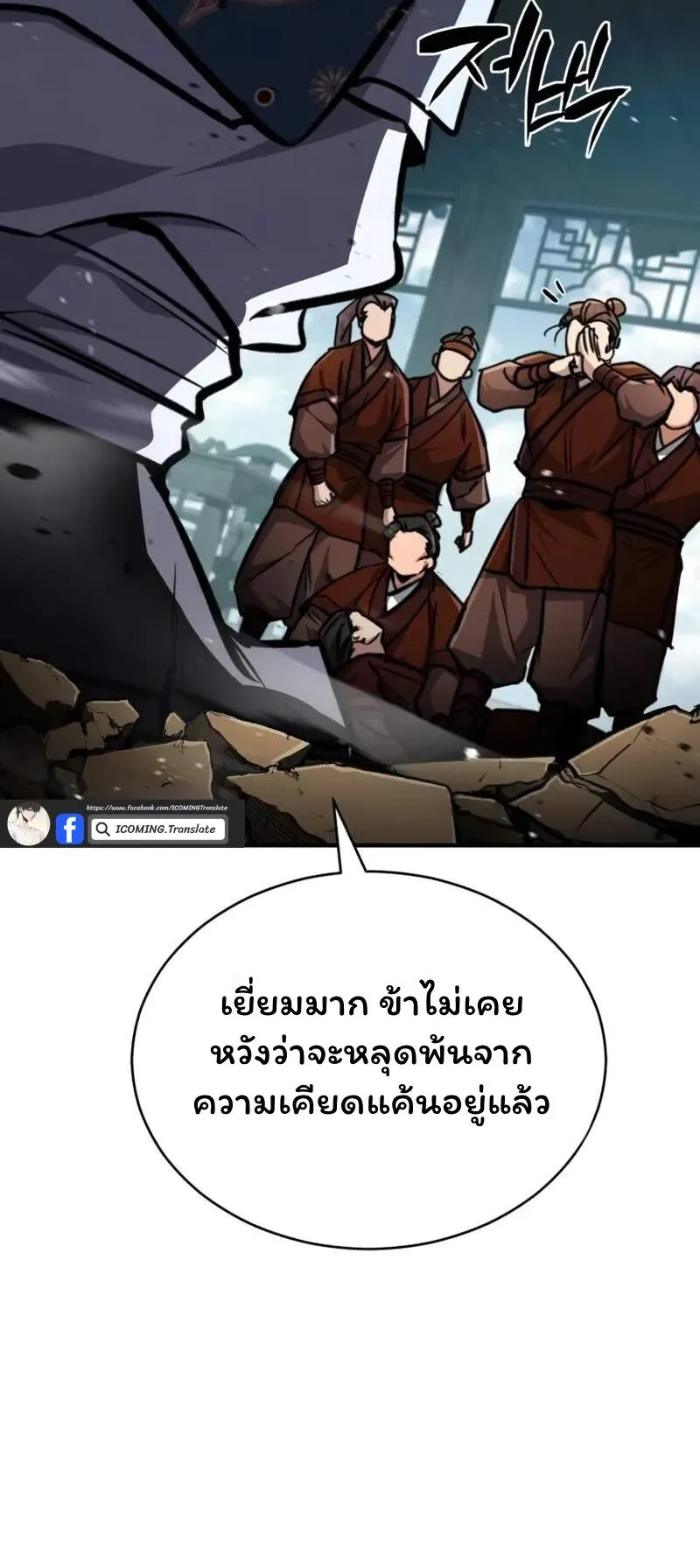 Reincarnation of the Fist King ตอนที่ 5 หน้า 93