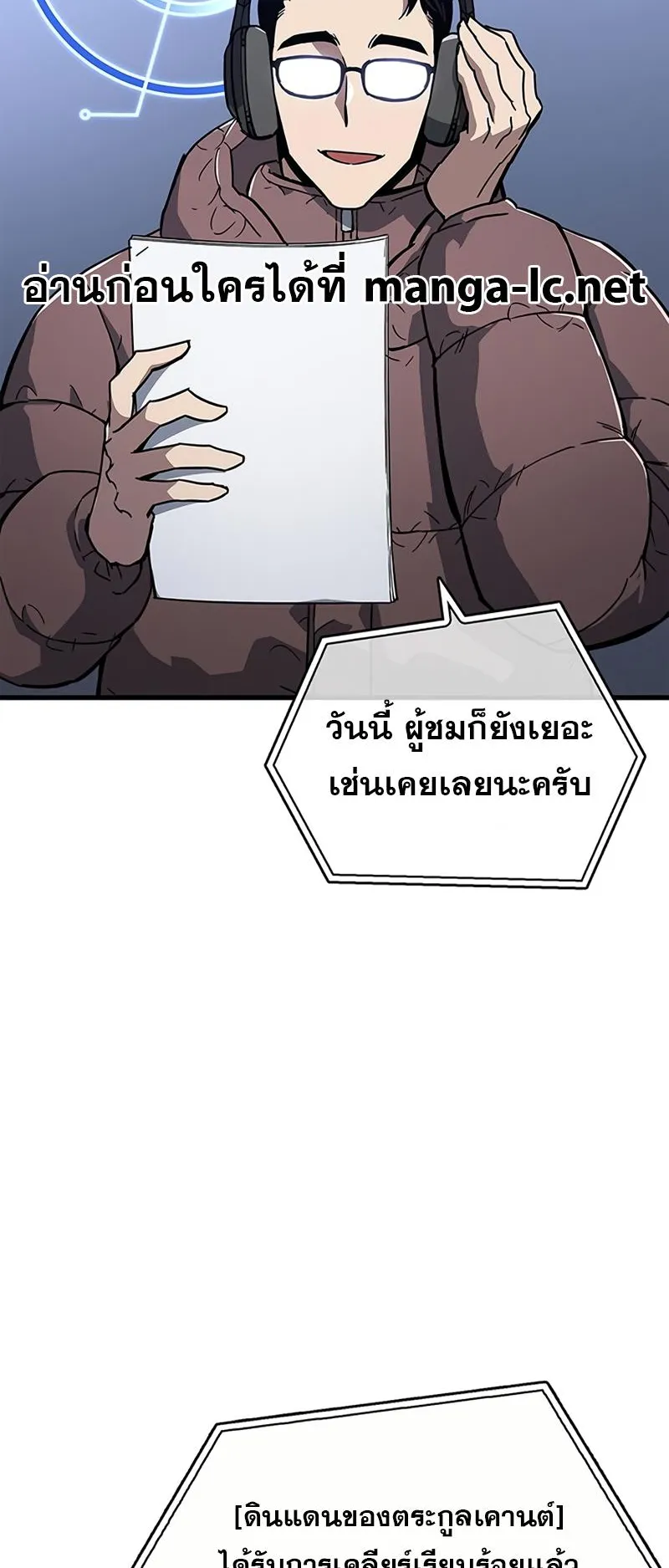 The Player Hides His Past ตอนที่ 12 หน้า 50